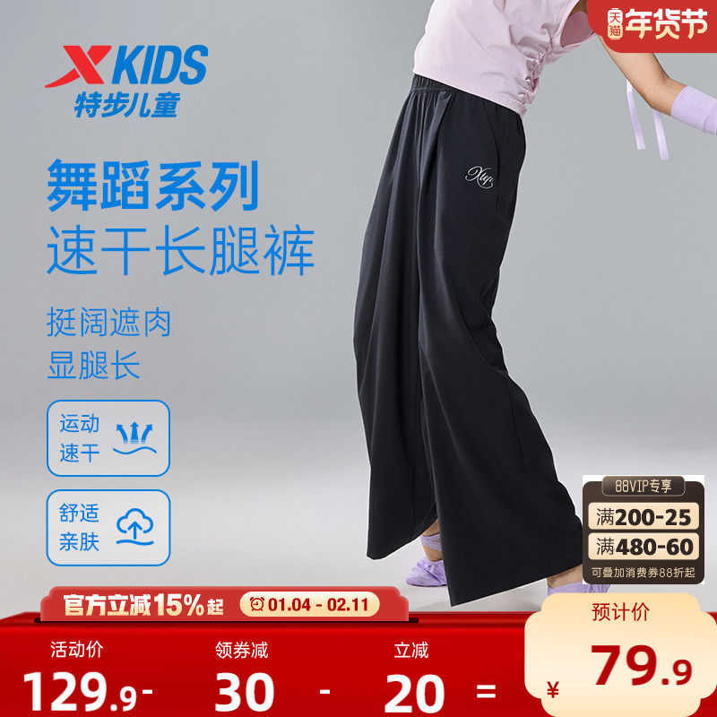 特步童装女童速干阔腿裤儿童舞蹈裤2026夏季新款大童宽松运动裤子