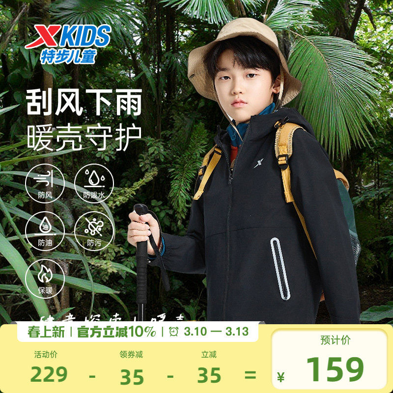 特步童装儿童外套男童风衣春季运动上衣薄款外套户外三防春装连帽