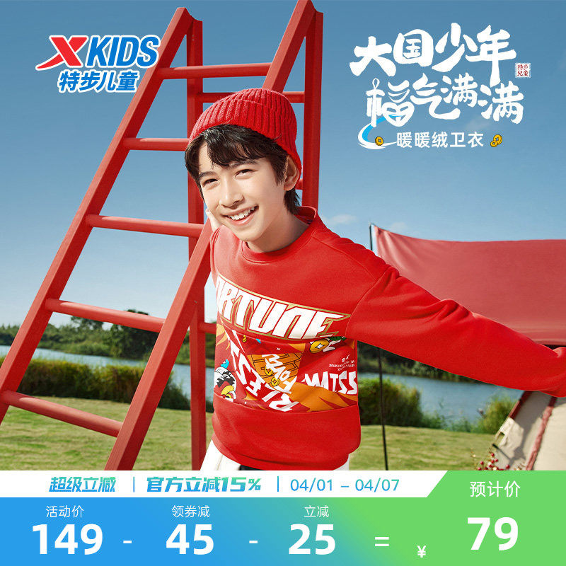 福燈贺岁|特步童装男童红色加绒卫衣2026春季款儿童新款保暖春装