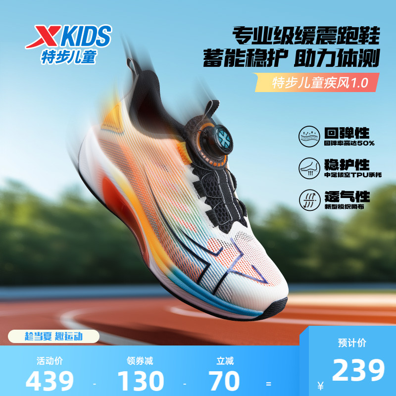 【疾風(fēng)】特步童鞋男童運動鞋兒童鞋子青少年體考體測訓(xùn)練鞋跑步鞋