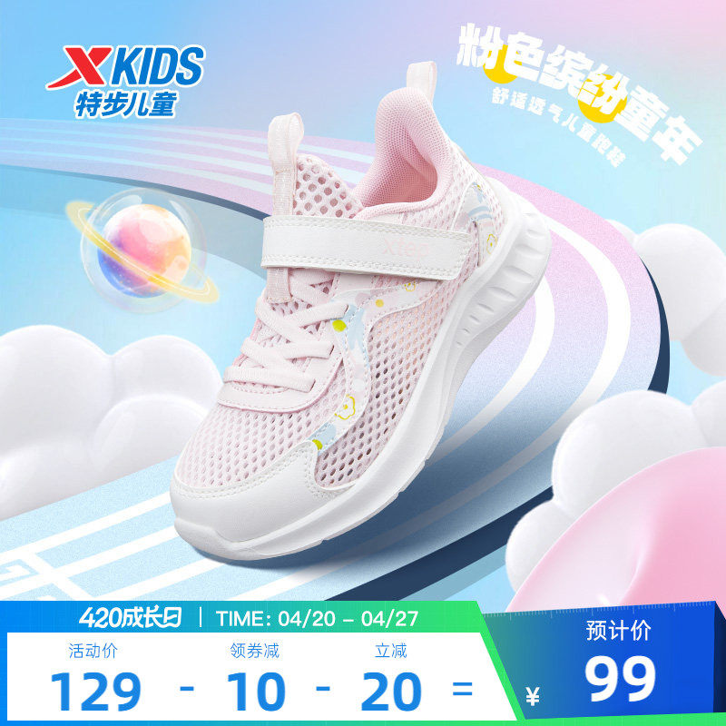 特步童鞋女童跑步鞋夏季新款小童轻便一脚蹬透气软底鞋儿童运动鞋