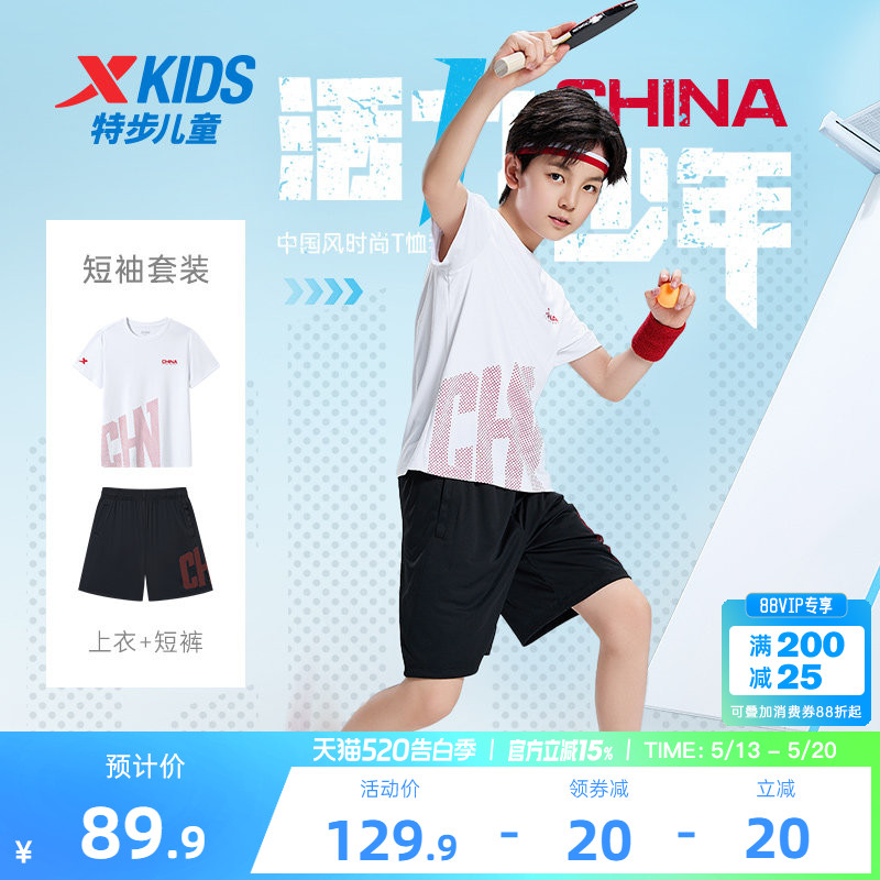 特步童装儿童短袖套装2026夏季男童夏装速干T恤短裤运动服两件套