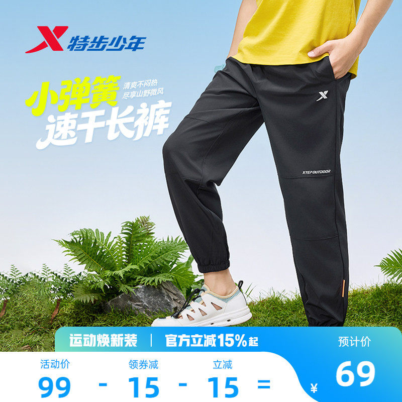 特步童装儿童户外速干裤男童薄款运动裤2026夏季新款青少年防蚊裤