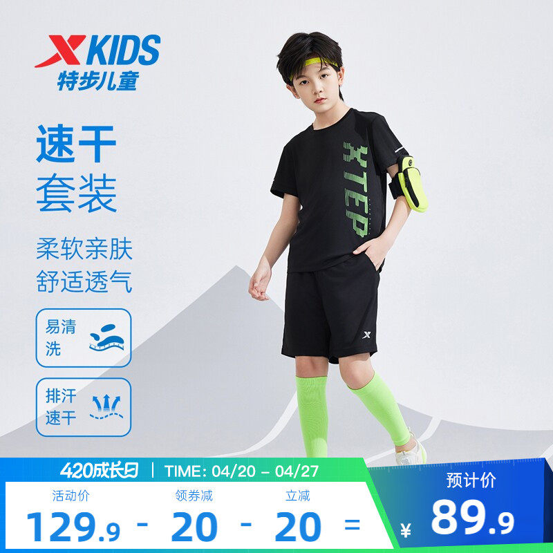 特步童装儿童夏季新款速干套装男童跑步运动服两件套短袖短裤套装