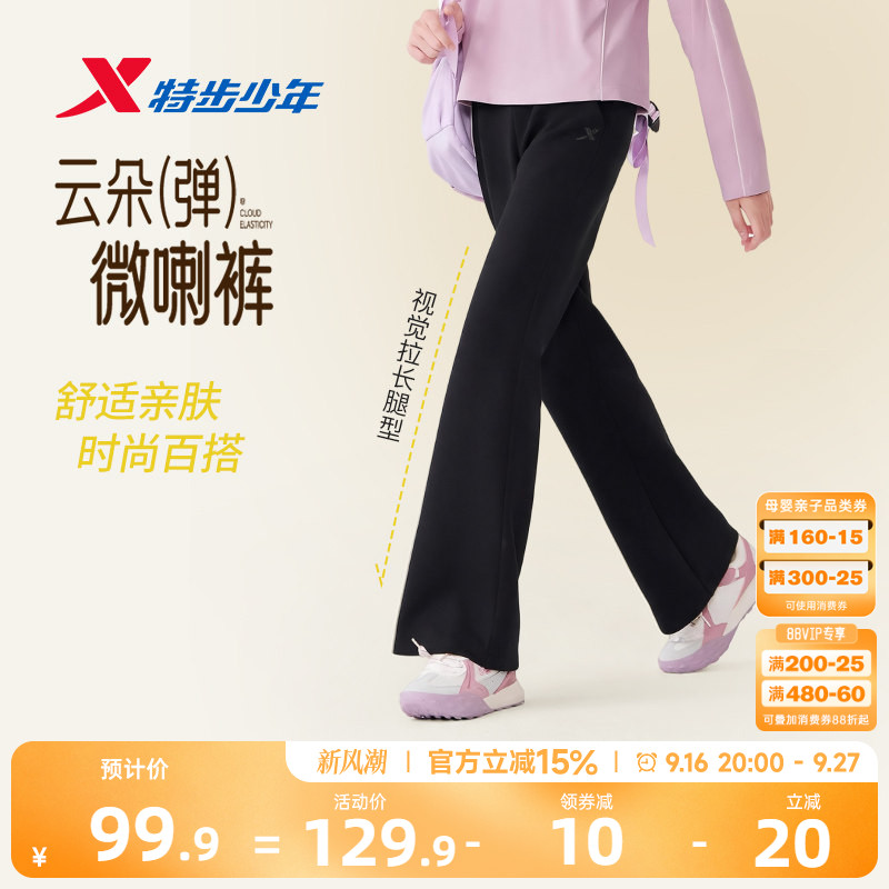 特步童装女童裤子秋季儿童喇叭裤2026新款大童运动裤女孩休闲长裤