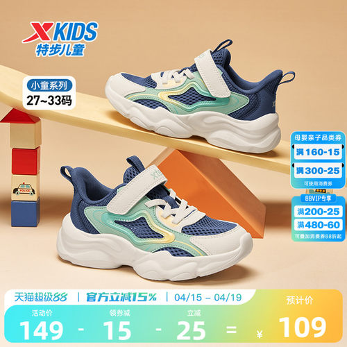 特步童鞋儿童休闲鞋男童春夏季新款防滑透气幼小童宝宝耐磨运动鞋