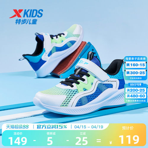 特步儿童夏季款童鞋儿童运动鞋网面透气中大童跑步鞋男童女童鞋子