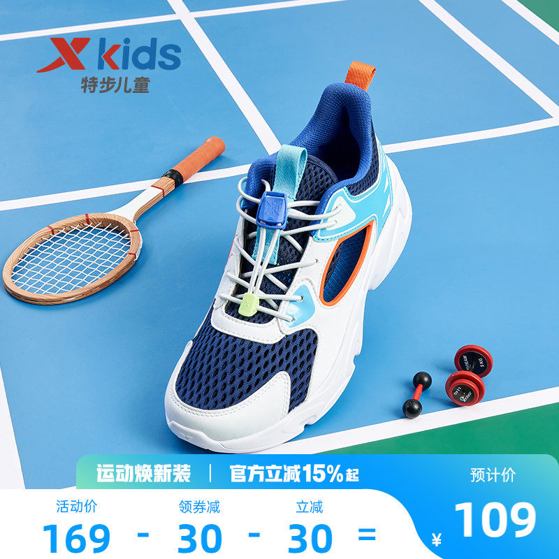 特步童鞋男童女童中大童夏季网面透气防滑耐磨运动跑鞋儿童休闲鞋