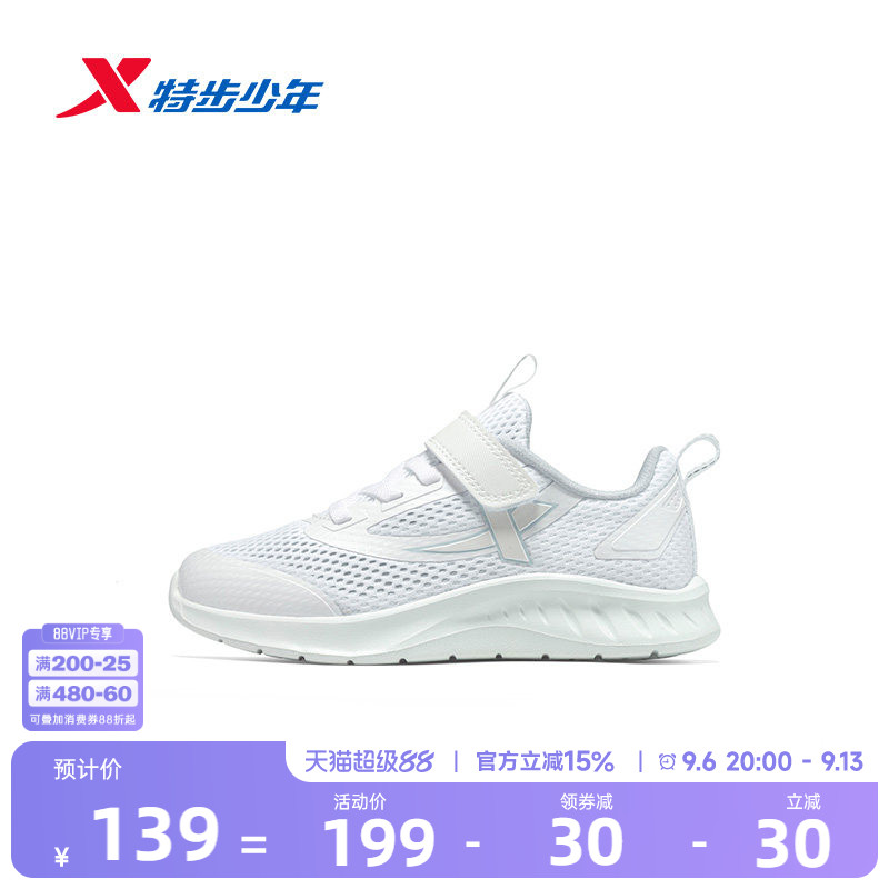 小白鞋|特步童鞋夏季新款男童缓震减震跑步鞋儿童运动女童宝宝鞋