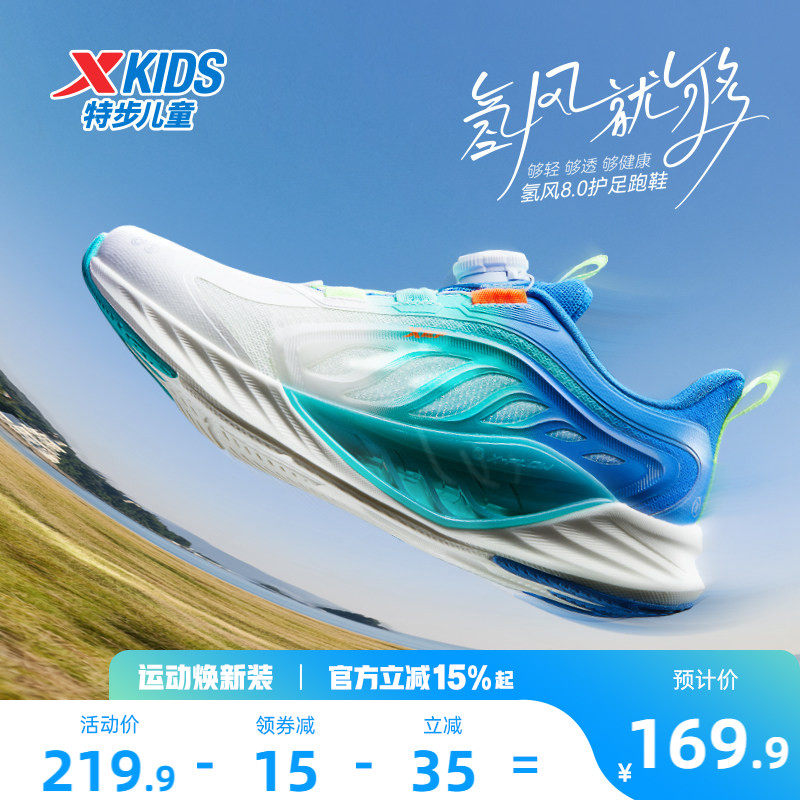 【氢风8.0护足跑鞋】特步童鞋男童运动鞋官方网面秋冬儿童跑步鞋