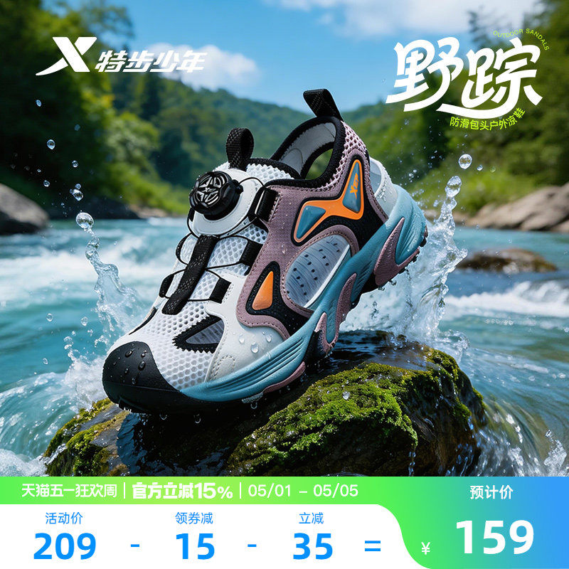 特步童鞋夏季新款男童2026包头溯溪鞋儿童运动凉鞋软底旋钮沙滩鞋