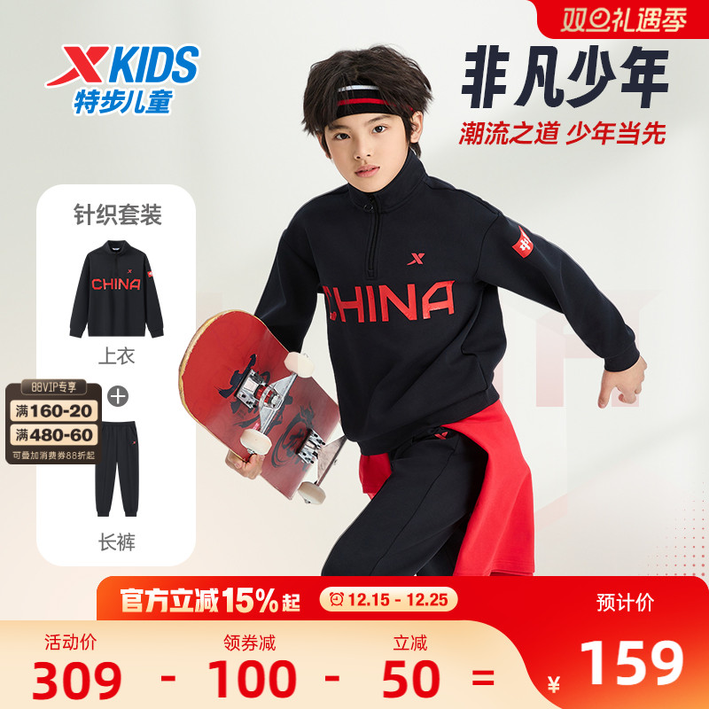 特步童装男童长袖套装2025年秋季儿童立领卫衣长裤两件套运动服