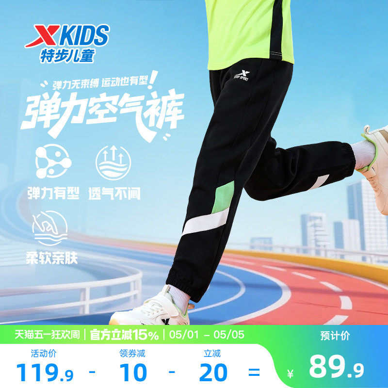 特步童装儿童拼接长裤男童防蚊运动裤子2026春秋新款大童春装卫裤