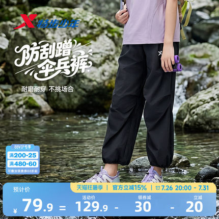 特步童装儿童薄款运动裤男童伞兵裤夏季青少年户外裤子女童防蚊裤