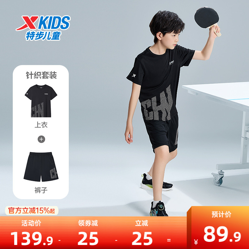 特步童装儿童短袖套装2025年夏季新款男童速干运动套装夏季两件套