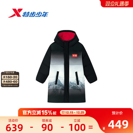 【商场同款】特步童装冬季中长款羽绒服男童小童儿童运动保暖外套