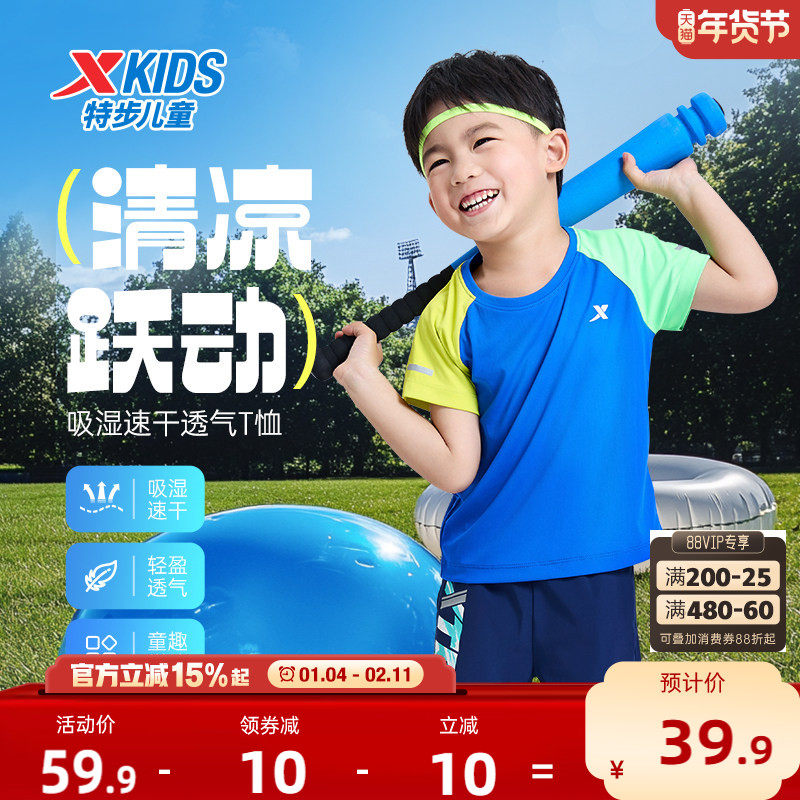 特步童装儿童速干短袖T恤2026年夏季新款小童短T宝宝凉感拼接夏装,童装/婴儿装/亲子装,T恤,淘宝优惠券,粉丝福利购,淘宝优惠卷