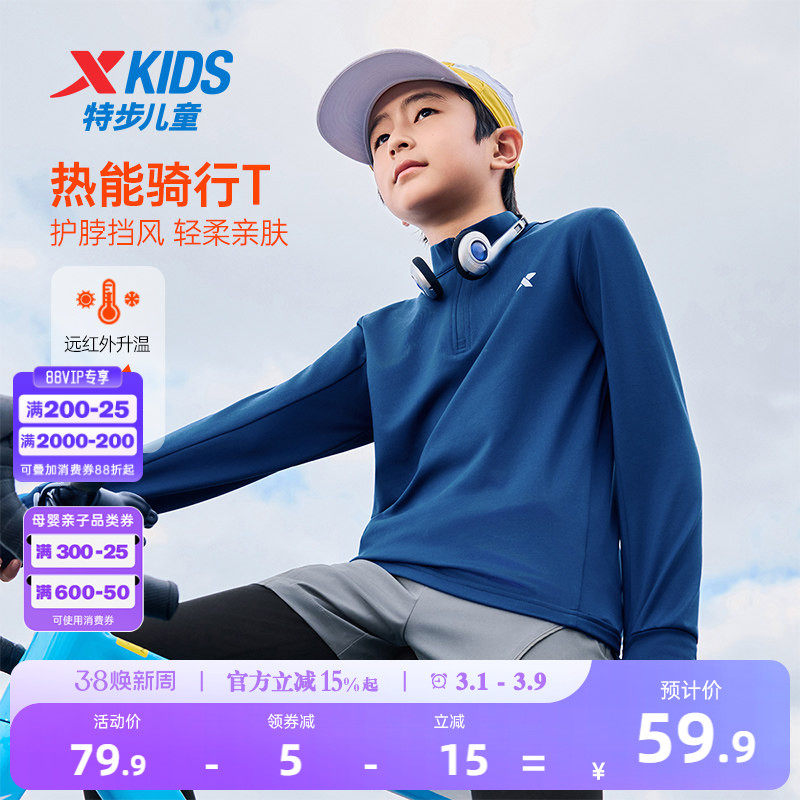 特步童装中大童长袖立领卫衣保暖上衣男大童运动训练篮球服打底衫