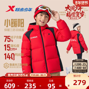 小暖阳|特步童装秋冬新款男童保暖三防羽绒服儿童加厚热反射外套