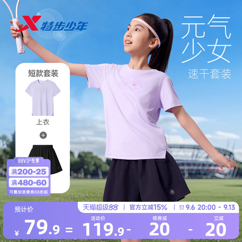 特步童装夏季女童圆领速干两件套女大童速干套装儿童运动凉感套装