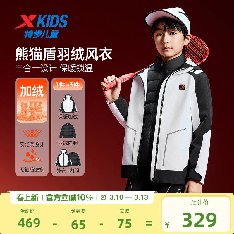 特步童装儿童外套男童冬季新款羽绒服三合一加厚款保暖运动风衣男