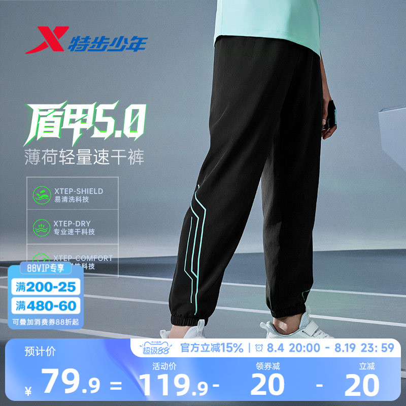 盾甲5.0特步童装儿童速干运动裤男童凉感裤子薄款夏裤夏季防蚊裤 - 实物图