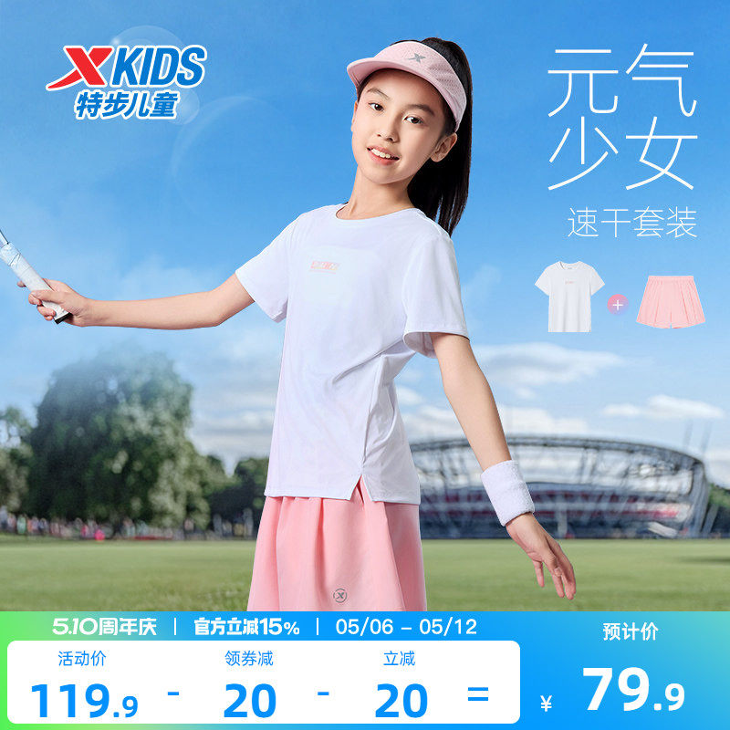 特步童装夏季女童透气速干儿童凉感套装中大童两件套运动针织套装