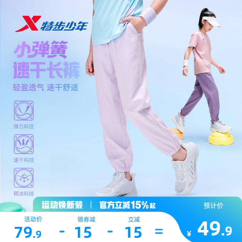 畅跑裤特步童装女童速干裤运动裤子夏季款儿童薄款防蚊裤夏装女孩