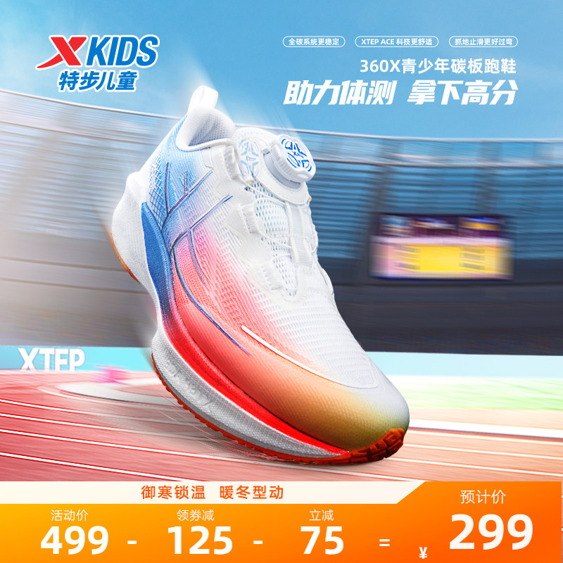 【360X青少年版】特步体考体测田径碳板运动鞋男童防滑训练鞋跑鞋