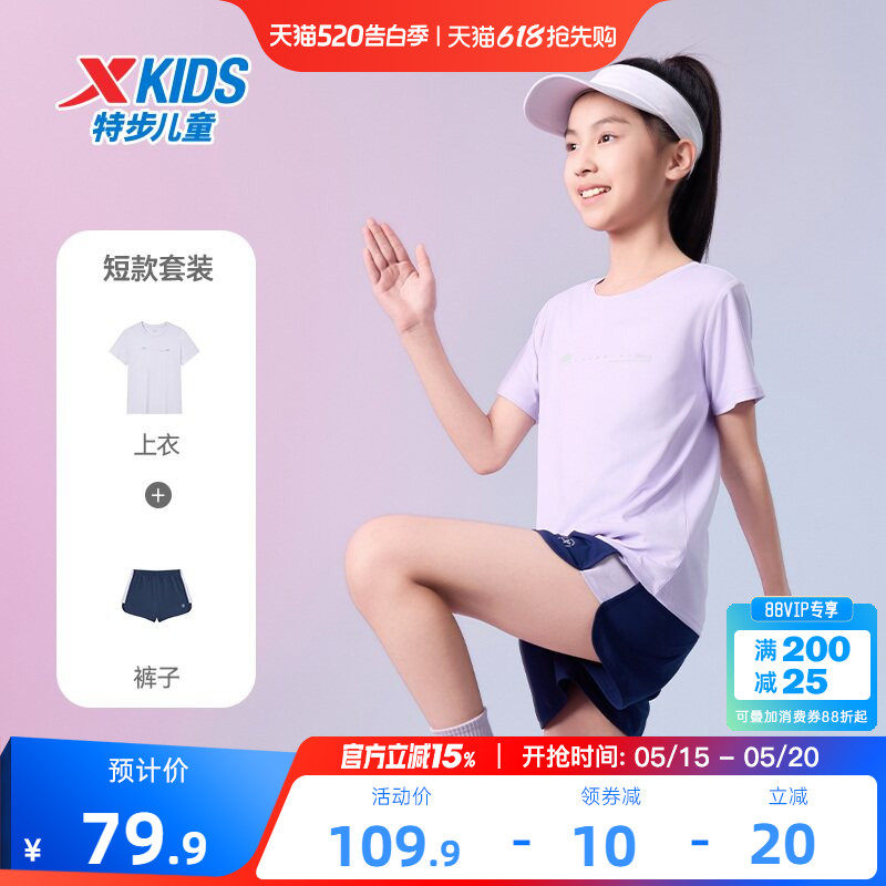 特步童装儿童速干运动套装夏季新款女童透气短袖短裤中大童两件套