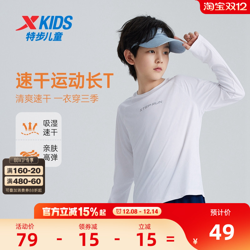 特步童装男童秋装速干长T