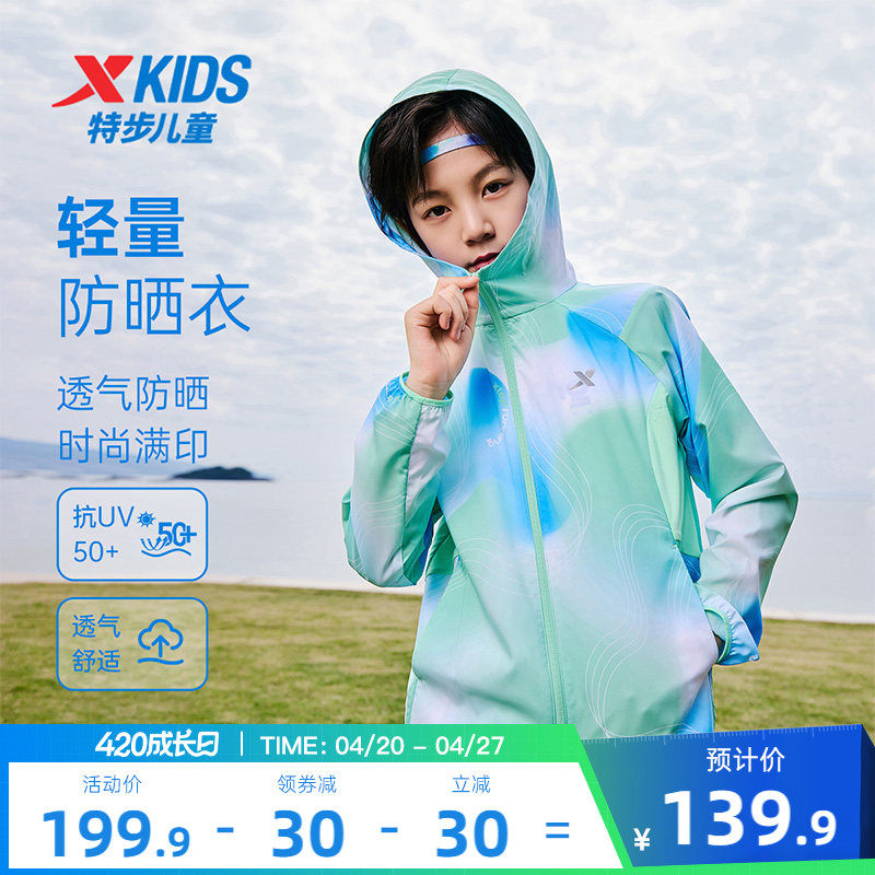 特步童装儿童防晒衣男童外套夏季新款透气薄皮肤衣户外运动氢风服