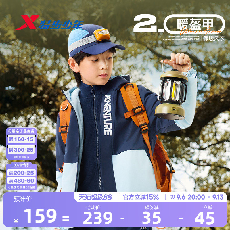 特步童装儿童外套男童秋冬季2026新款三合一风衣摇粒绒防风上衣服