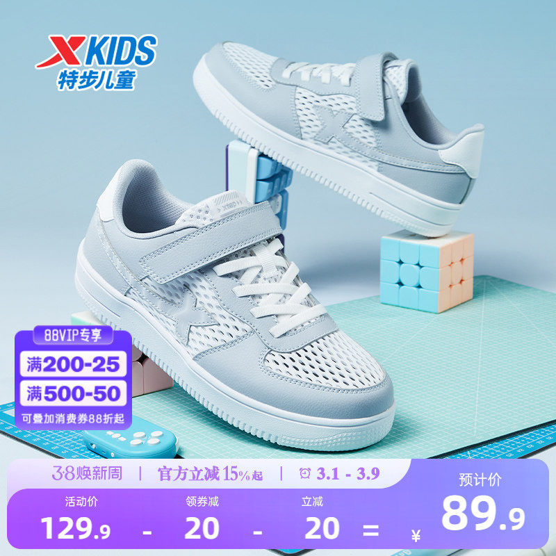 特步童鞋夏季款儿童小白鞋男童板鞋透气网面运动鞋女童滑板鞋男孩