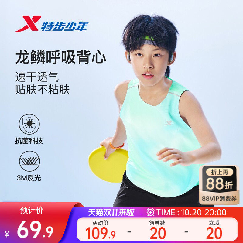 氢风|特步童装夏季新款男大童速干背心儿童运动上衣男童夏装短袖