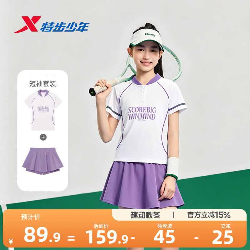 特步童装女童夏装套装夏季新款儿童速干运动套装短袖羽毛球训练服