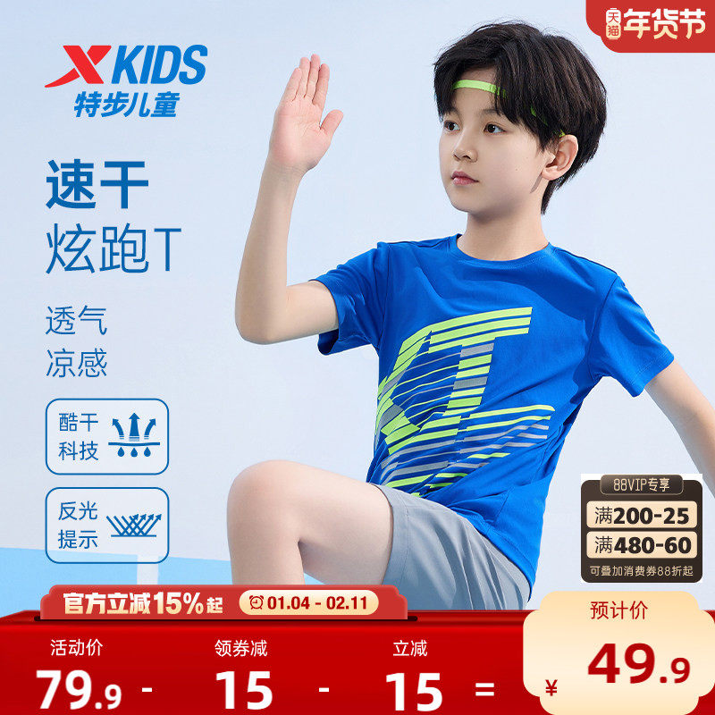 特步童装儿童大字母速干短T2026夏季新款男童运动短袖T恤大特上衣,童装/婴儿装/亲子装,T恤,淘宝优惠券,粉丝福利购,淘宝优惠卷
