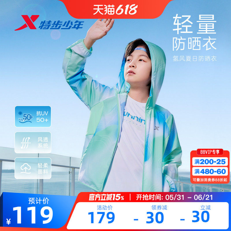 特步童装儿童氢风外套防晒衣男童防紫外线运动皮肤衣夏季透气上衣