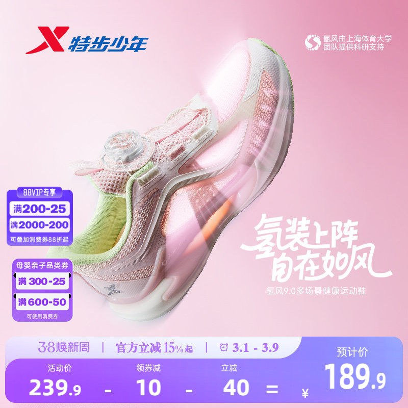 【氢风9.0护足跑鞋】特步儿童运动鞋网面透气女童跑步鞋女孩鞋子