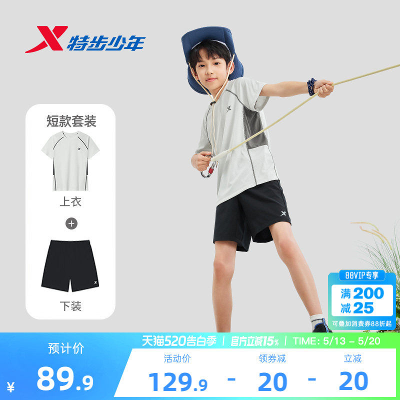 特步童装儿童套装男童夏季新款速干透气短袖短裤女童运动服两件套