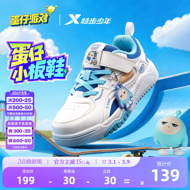 蛋仔派对｜特步童鞋儿童休闲板鞋男童春秋季新款防滑魔术贴运动鞋