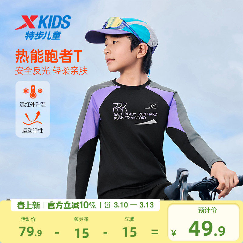 特步童装2026年儿童运动男童春装训练服中大童撞色薄绒长袖针织衫