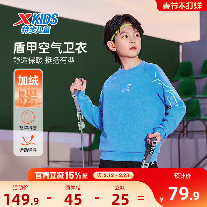 盾甲|特步童装2026秋冬新款儿童运动男童中大童圆领加绒套头卫衣