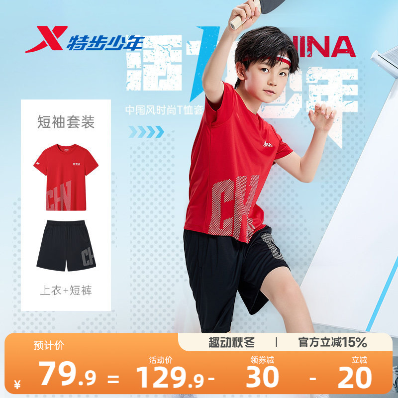 特步儿童速干短袖套装图片