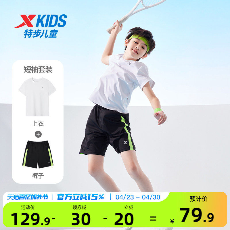 特步童装男童短袖套装2026夏季新款儿童套装运动2件套短裤T恤夏装