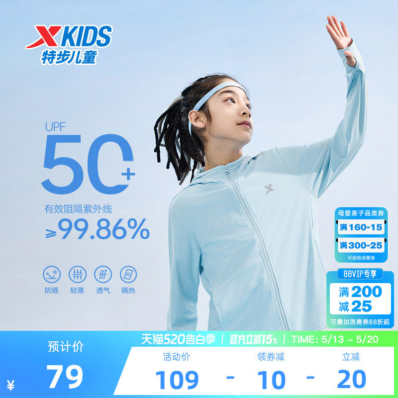 特步童装儿童防晒衣男童2026夏季新款冰丝凉感轻薄防晒外套UPF50+