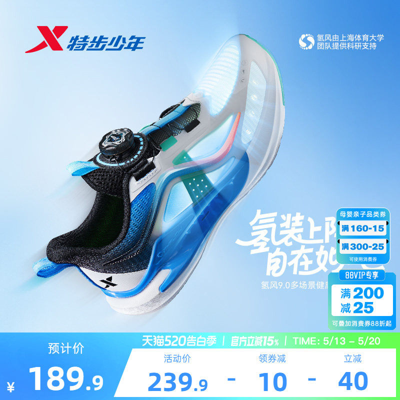 【氢风9.0跑鞋】特步儿童官方网面透气跑步鞋男童运动鞋女童鞋子