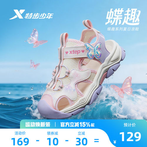 特步女童凉鞋童鞋夏季新款防滑耐磨沙滩鞋儿童运动休闲鞋女宝宝鞋
