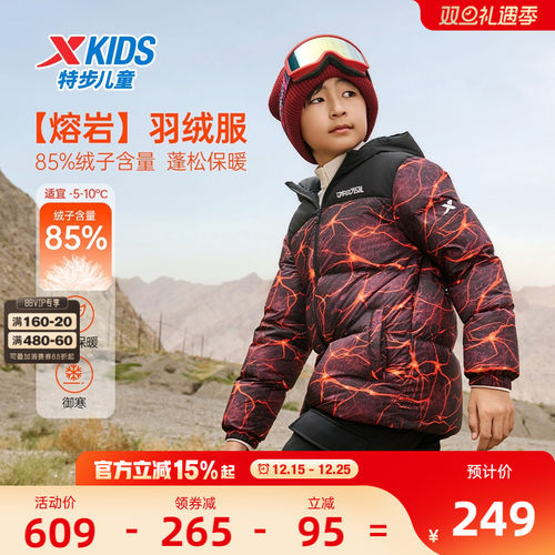 特步童装儿童加厚羽绒服男童保暖外套2025秋冬新款防寒服迷彩冬装