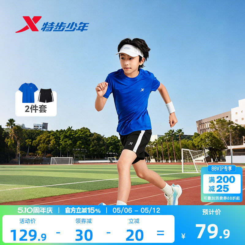 特步童装男童运动短袖短款套装2026夏季新款儿童中大童速干2件套